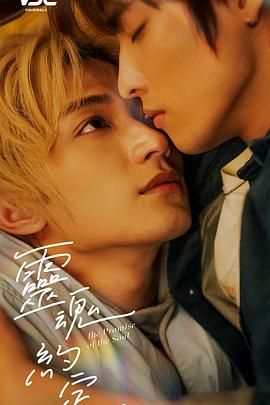 靈魂約定(全集)