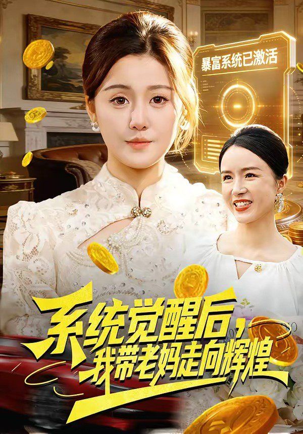 系統(tǒng)覺醒后,我?guī)Ю蠇屪呦蜉x煌(全集)