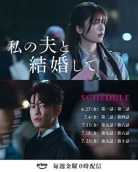 同我的丈夫結婚吧