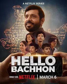 哈啰，孩子們(全集)