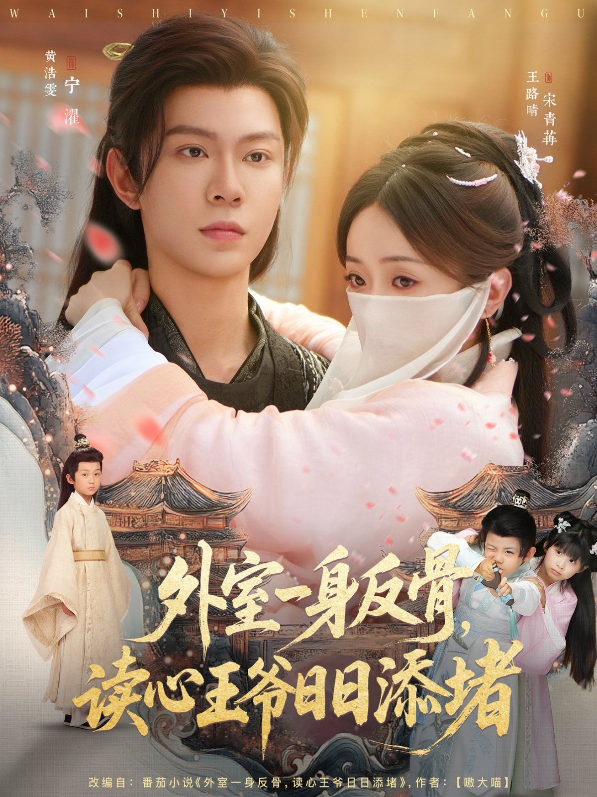 外室一身反骨，讀心王爺日日添堵(全集)