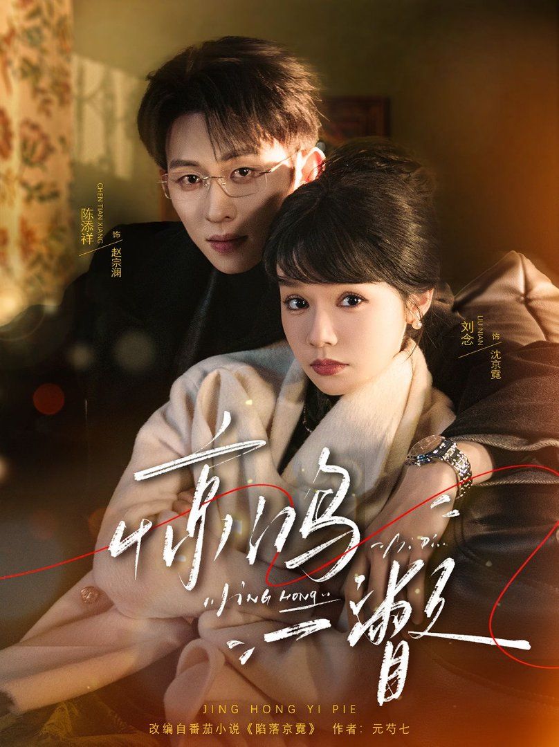 驚鴻一瞥(全集)