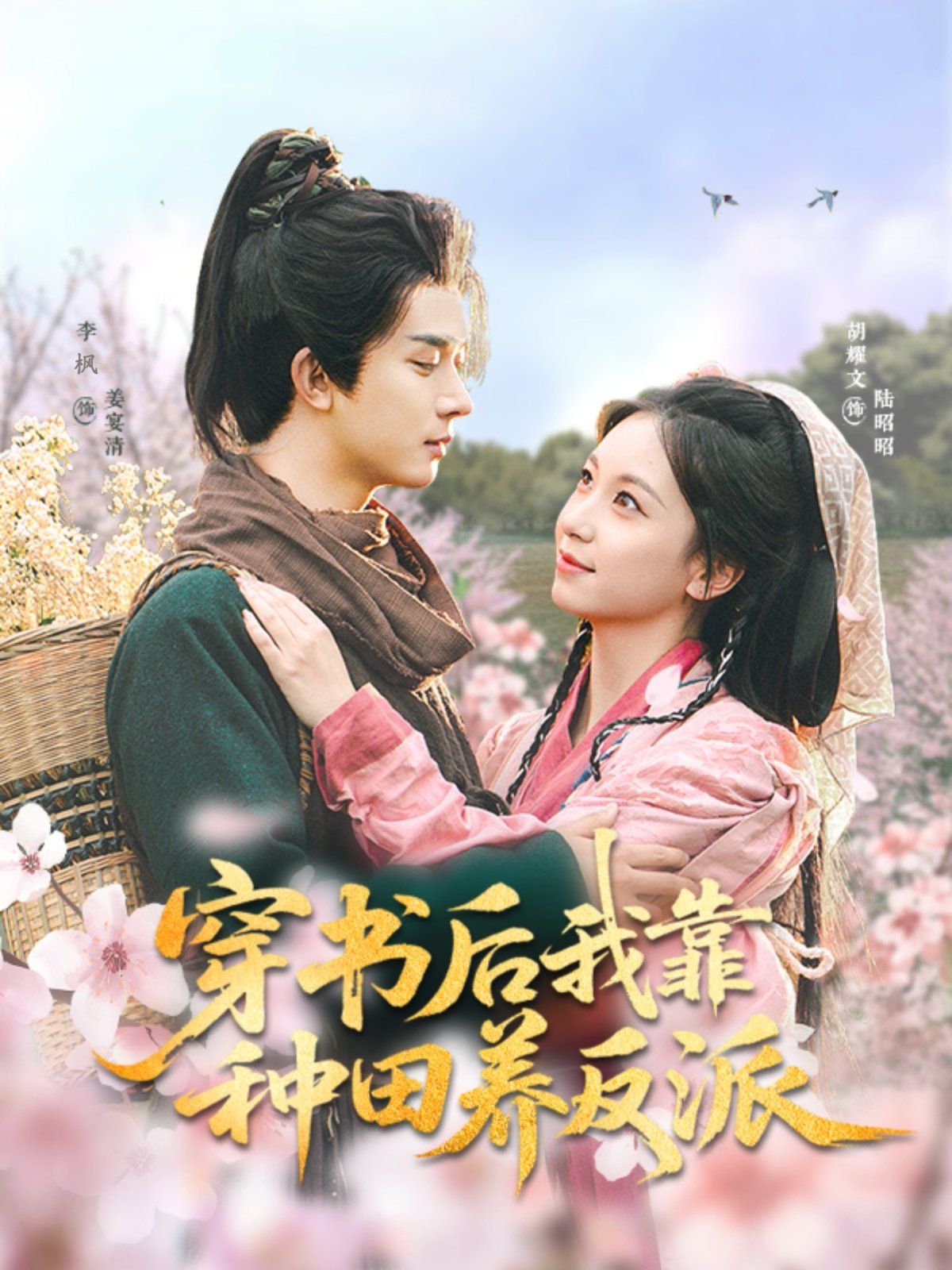 穿書后我靠種田養反派(全集)