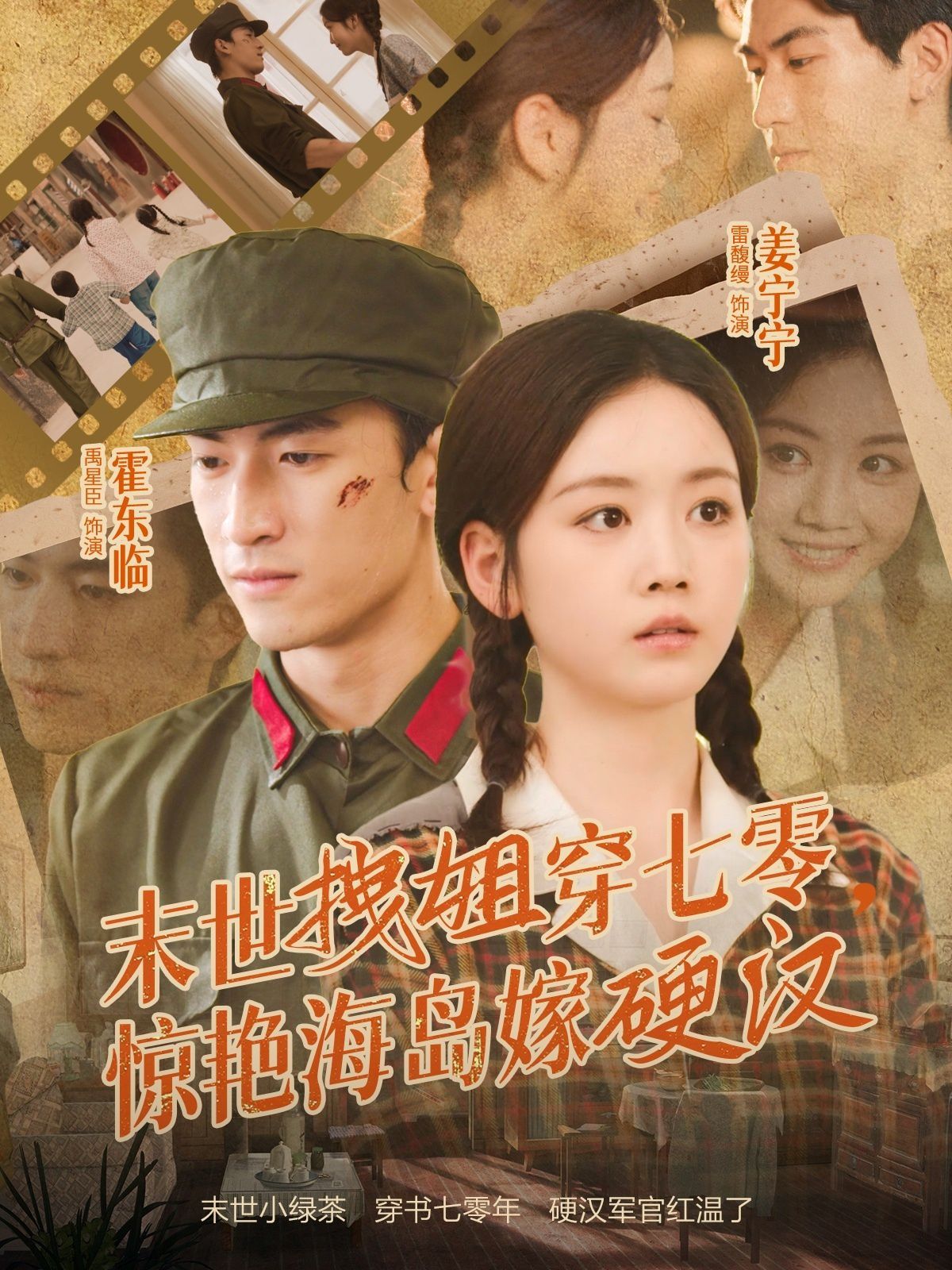 末世拽姐穿七零，驚艷海島嫁硬漢(全集)