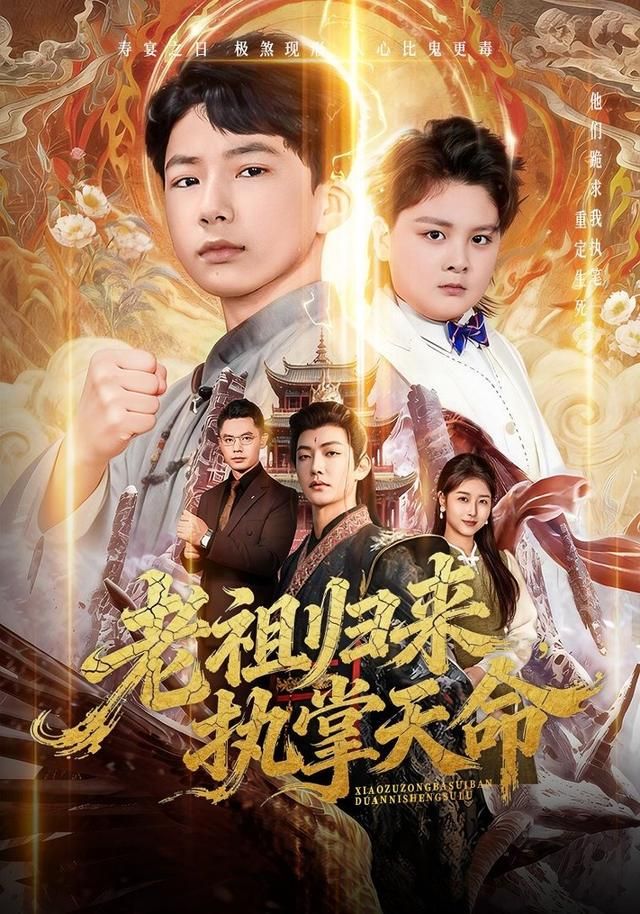 老祖歸來，執(zhí)掌天命(全集)