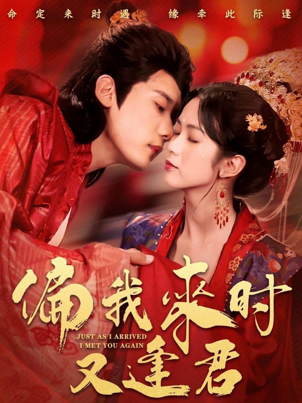 偏我來時又逢君(全集)