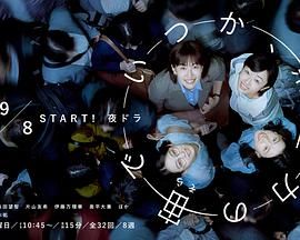 終有一日，在無重力的宇宙中(全集)