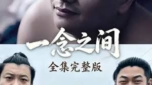 一念之間(全集)