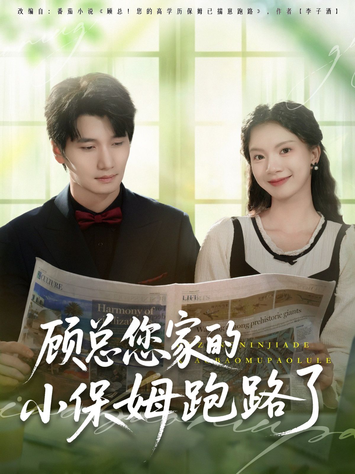 顧總您家的小保姆跑路了(全集)