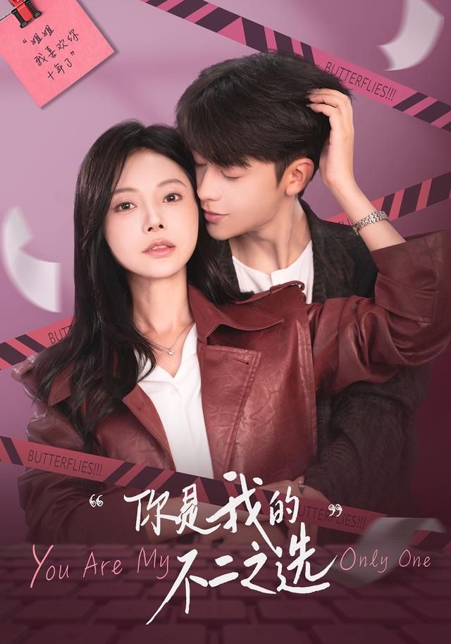 你是我的不二之選(全集)