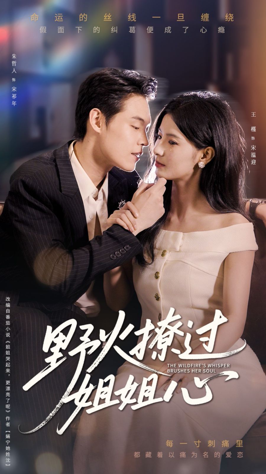 野火撩過姐姐心(全集)