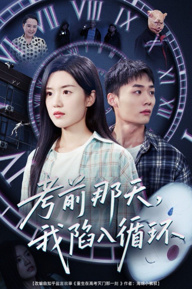 考前那天我陷入循環(全集)