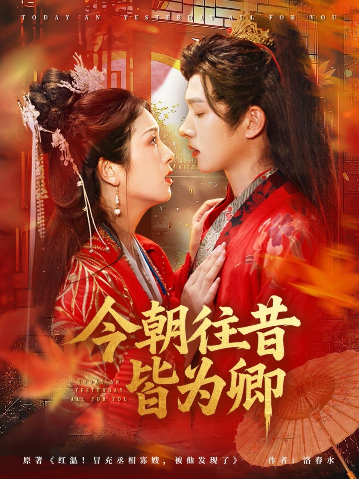 今朝往昔皆為卿(全集)