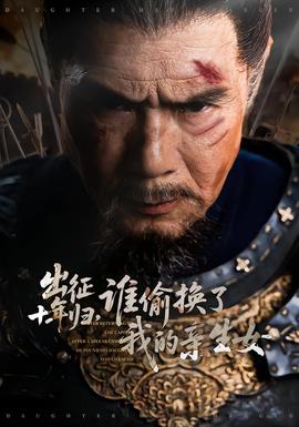 出征十年歸，誰偷換了我的親生女(全集)