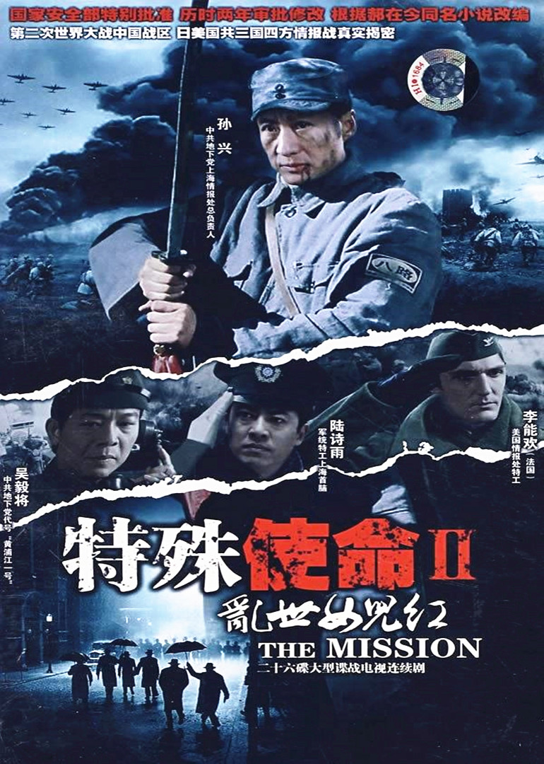 特殊使命2：亂世女兒紅(全集)