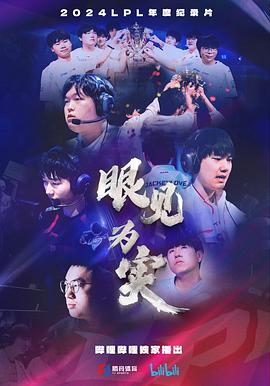 眼見為實(全集)