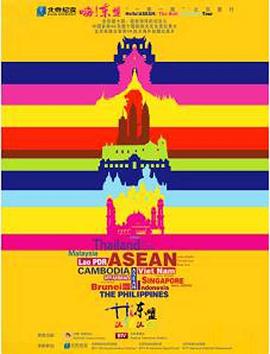 嗨！東盟(全集)