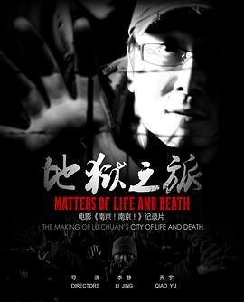 地獄之旅：一個(gè)電影人的長征(全集)