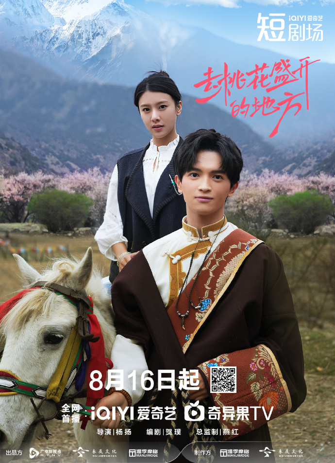 去桃花盛開的地方(全集)