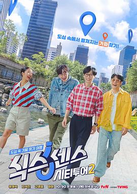 第六感：城市觀光2(全集)