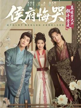 侯府悔哭，假千金是真玄學大佬(全集)